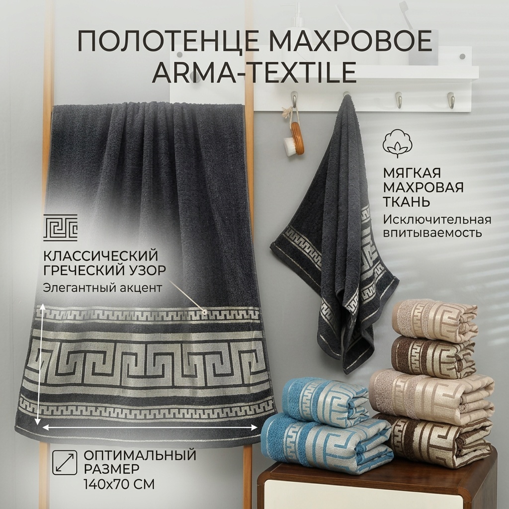 Полотенце 140x70 см, махровая ткань, 1 шт,