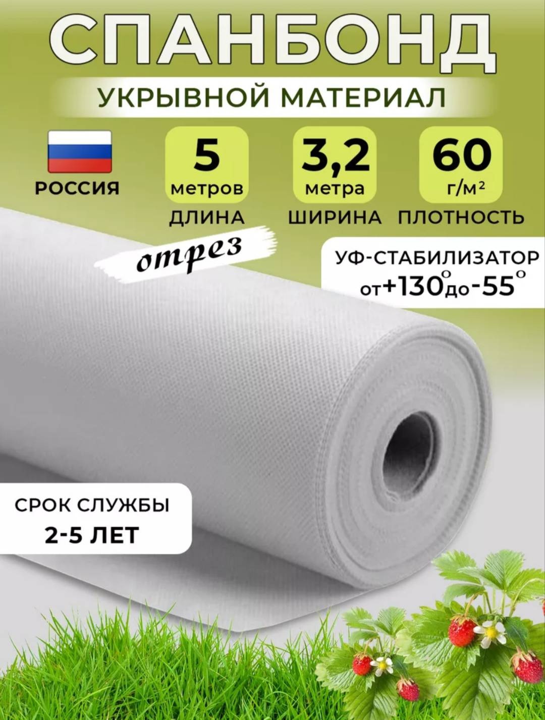 Укрывной материал HGS, нетканый материал