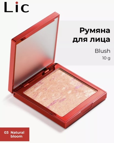 LIC Blush румяна 03 Natural Bloom