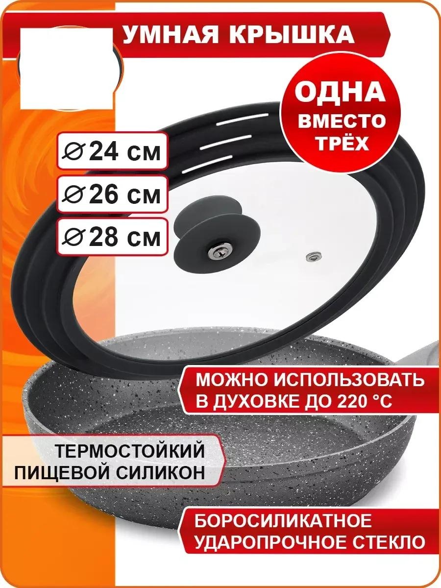 Крышка для сковороды 20х28 см, силикон