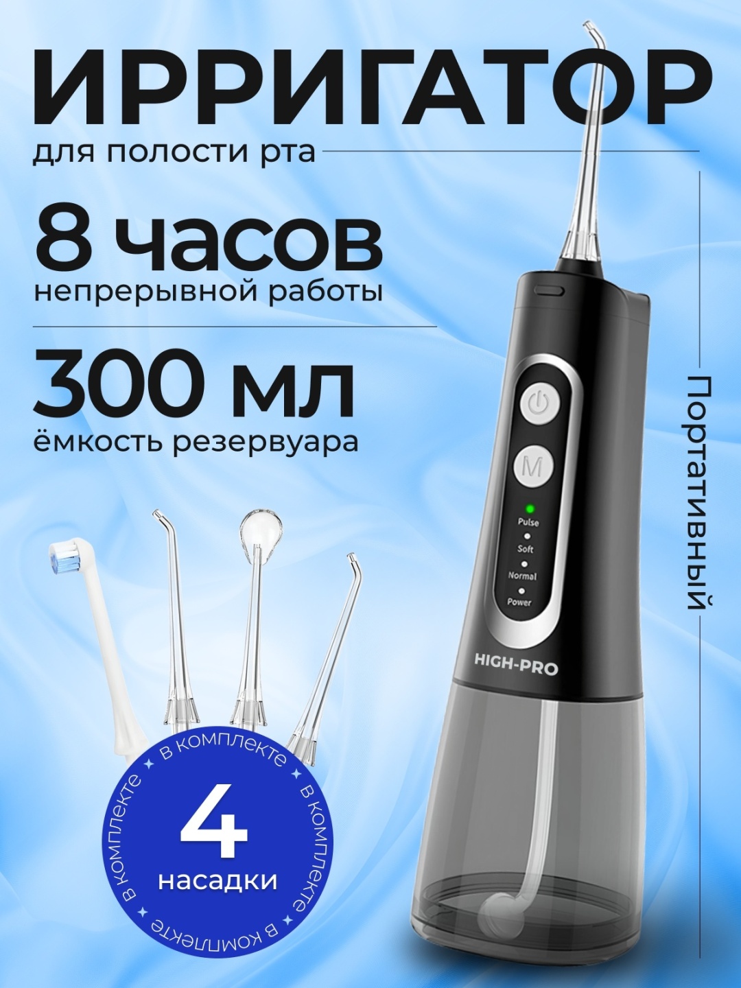 Ирригатор M139 импульсный, портативный