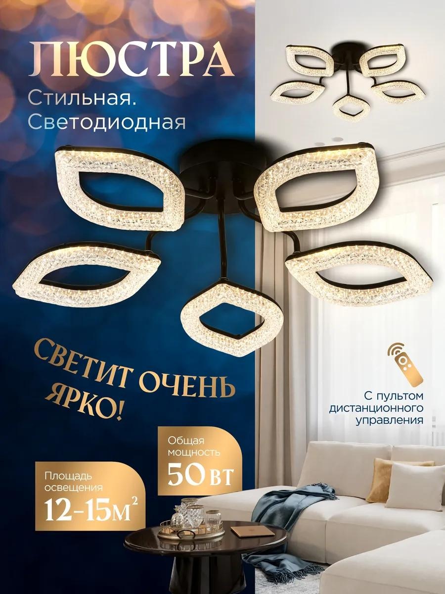 Люстра потолочная LED, кол-во ламп: 1 шт