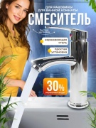 Смеситель для ванны Смеситель для раковины в ванную, нержавеющая сталь, цвет серебряный