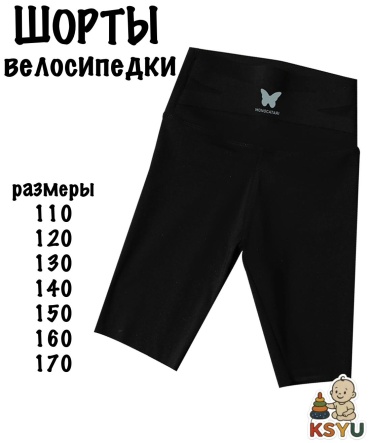 Велосипедки KSYU черный
