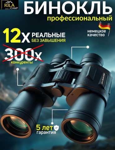 Oriolin FalconView 12X Pro 20 50 мм черный