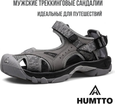 Сандалии Humtto серый