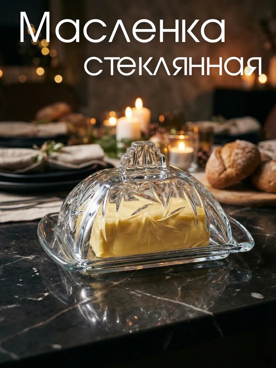 Масленка 154379734 прямоугольная 1 шт, стекло