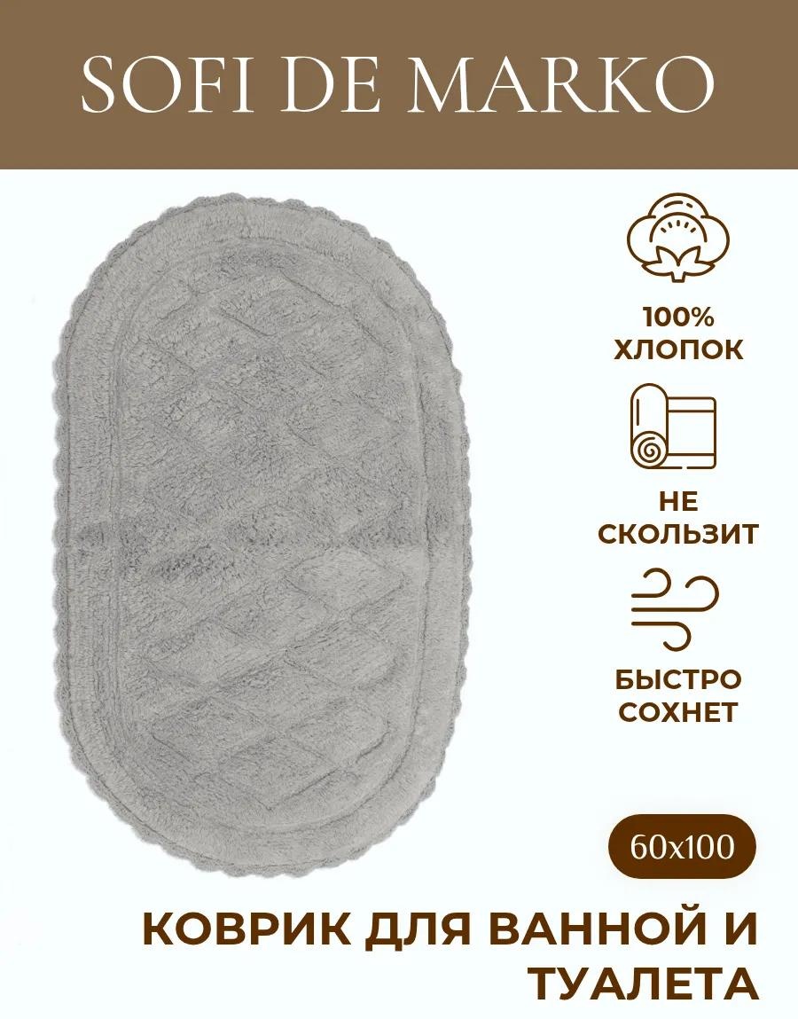 Коврик КВ-КМ-8-60х100 448982773 100x60 см, хлопок