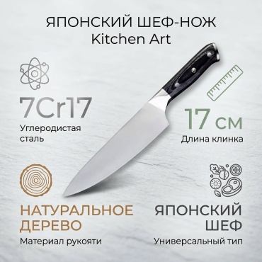 Нож универсальный Kitchen Art, лезвие: углеродистая сталь 1 шт