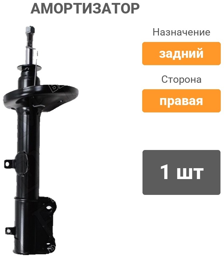 Амортизатор BAIKOR задний BKSAR0027 1 шт