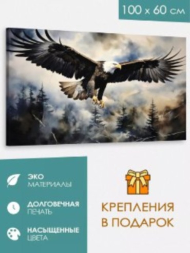 Картина Картина на холсте интерьерная 100x60 см