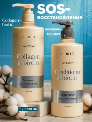 MIXIT Подарочный набор шампунь бальзам с коллагеном и биотином набор по уходу за волосами для женщин