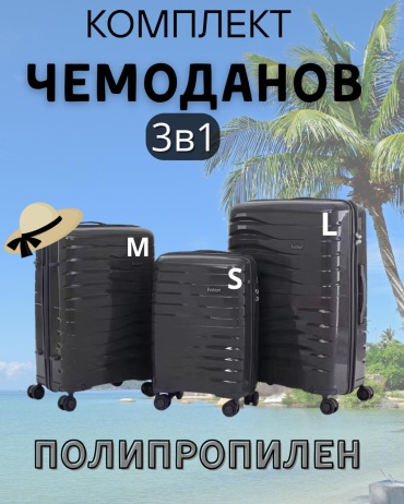Комплект чемоданов Marksman MAK-GL071/M7937# полипропилен 200 л серый