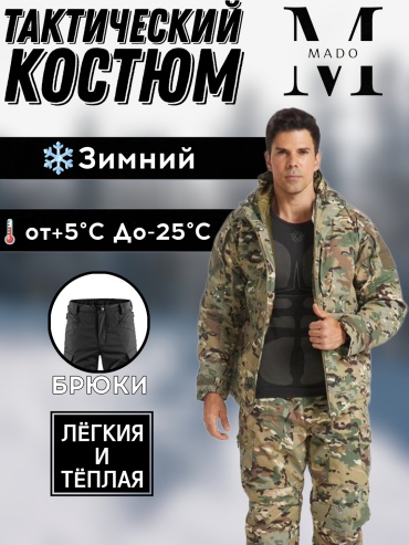 Спецодежда для мужчин Mado мультиколор