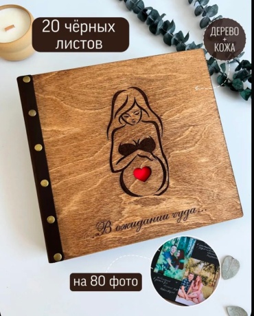 ANS craft фотокнига В ожидании чуда памятный формат 10x15