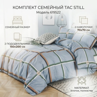 Комплект TAC Still семейный хлопок, полиэстер, 2 наволочки: 70x70 см