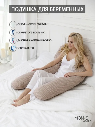Ортопедическая подушка для беременных DISIM 70x140 см, холлофайбер