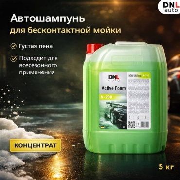 DNL Auto активная пена AFNL200-5C Active Foam NL200 5 кг