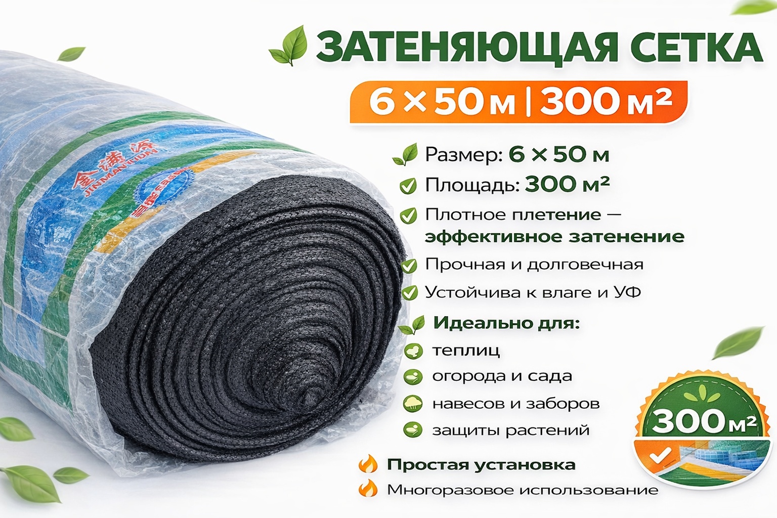 Сетка затеняющая АРТ30000/6х50 , полиэтилен
