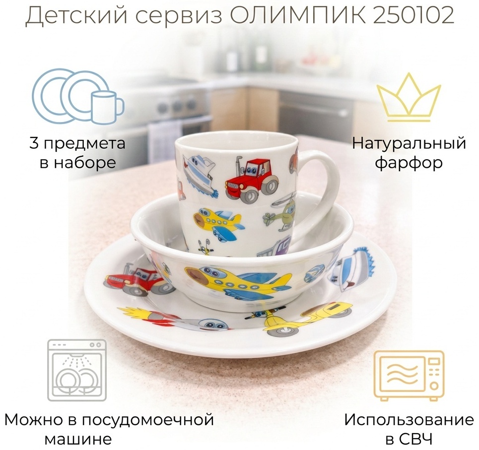 Сервиз на 1 персону ОЛИМПИК 250102, предметов: 3, детский, фарфор
