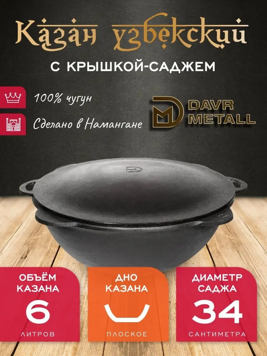Казан DAVR METALL 6 л, чугун