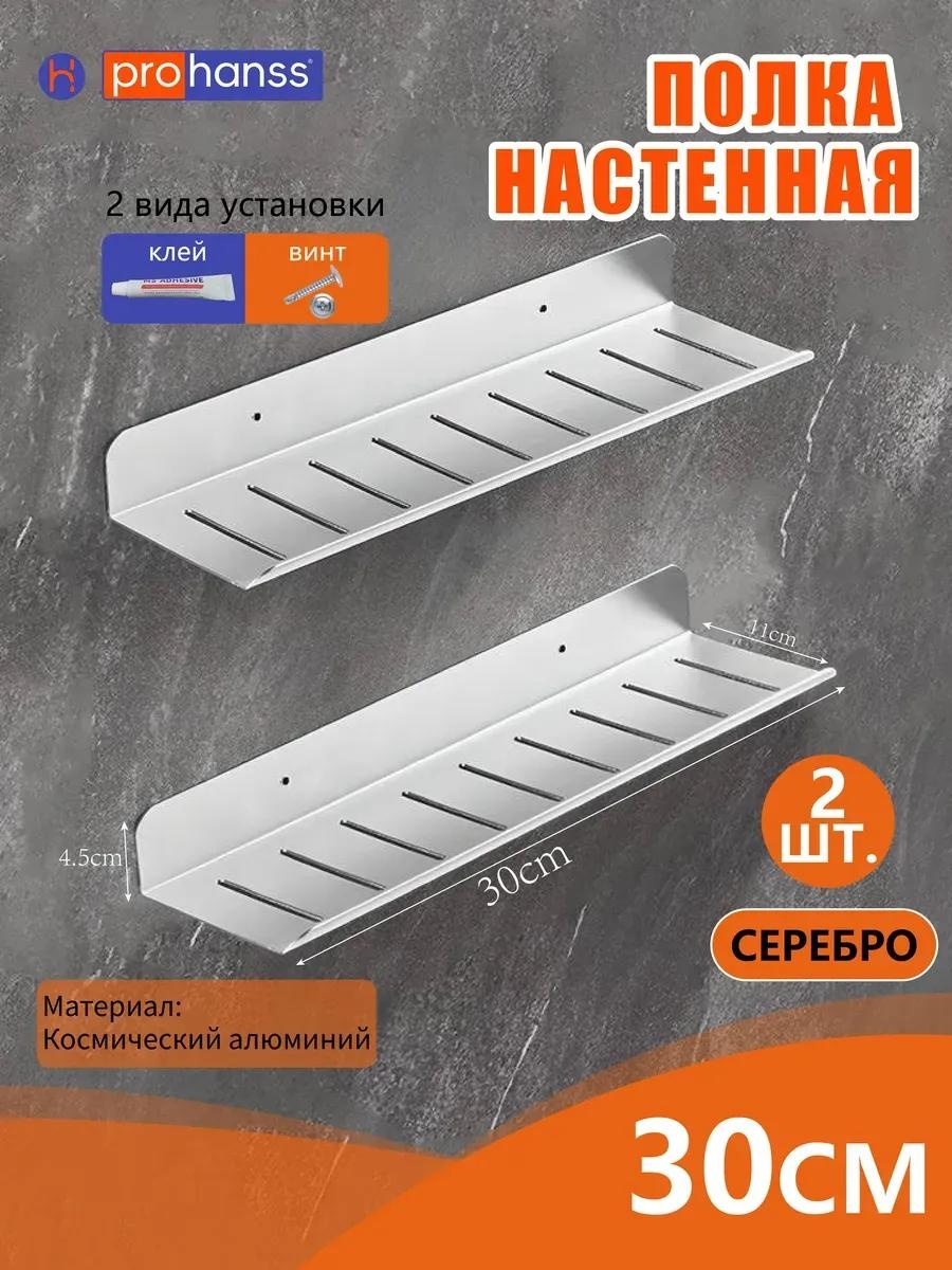 Полка 494732753 2 шт, алюминий