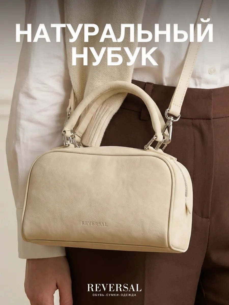 Мини-сумка REVERSAL натуральная кожа бежевый