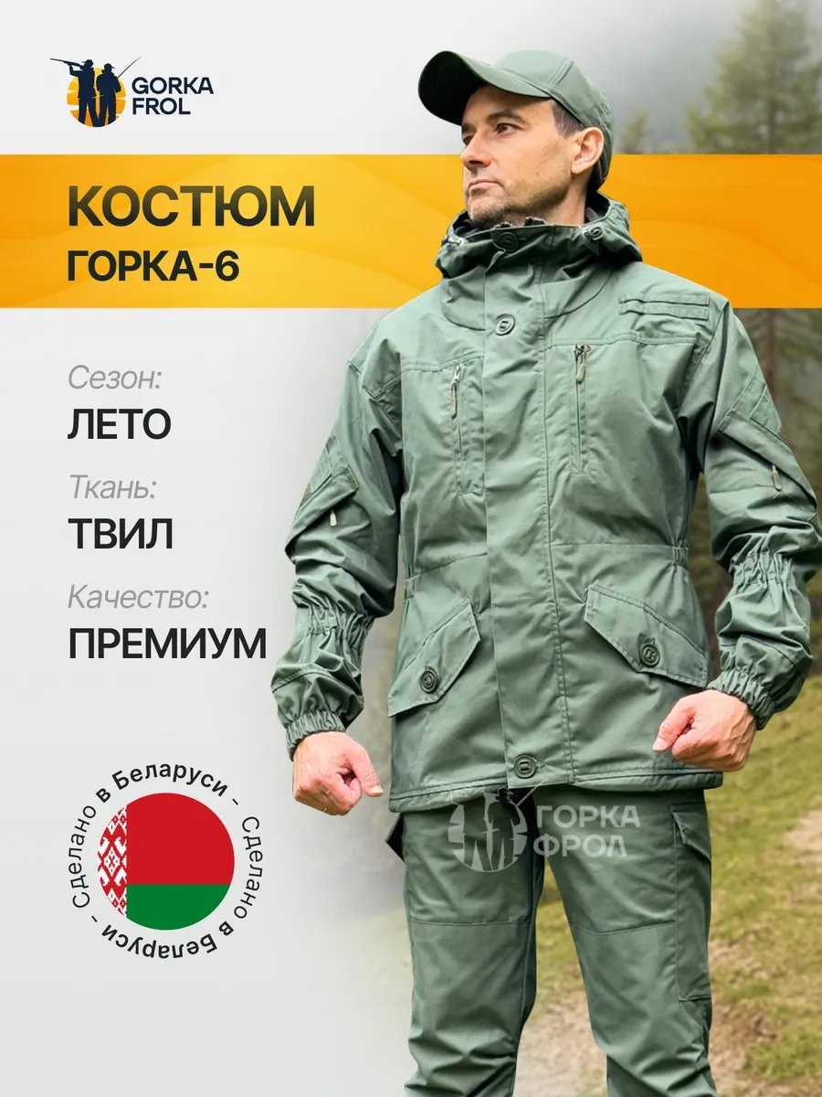 Повседневный костюм Gorka-frol зеленый