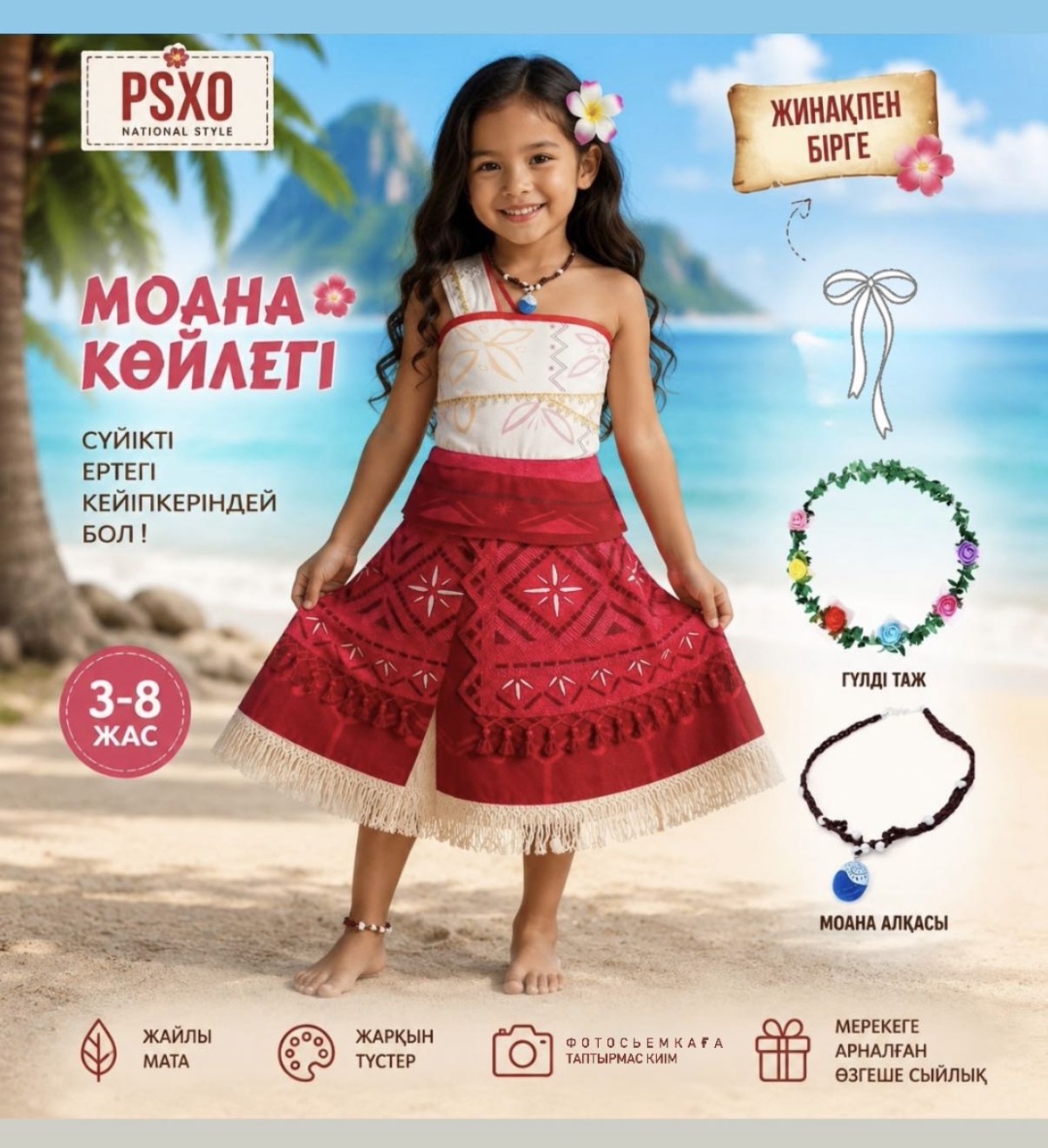 Платье PSXO Моана көйлегі мультиколор