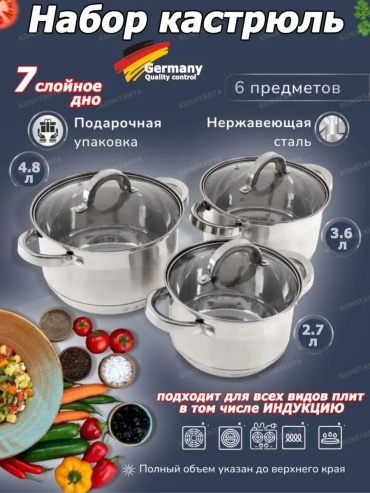 Набор кастрюль 92CAFC7D73915DE5 6 в 1
