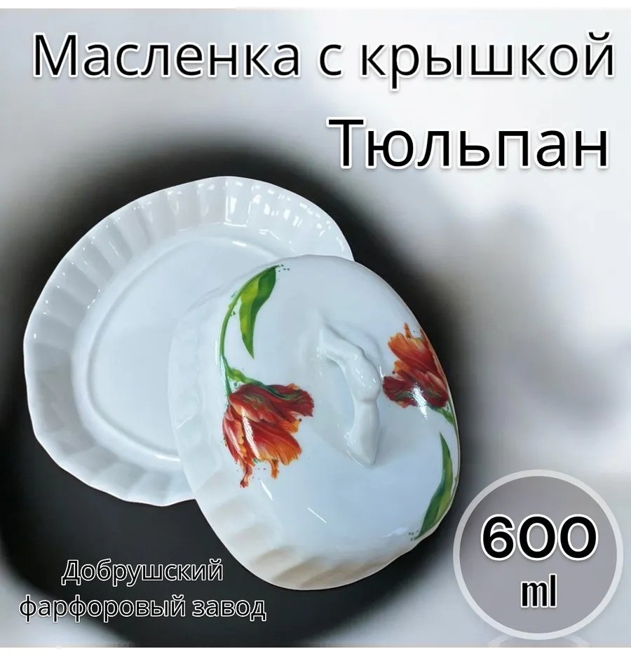 Масленка 215826132 овальная 1 шт, фарфор