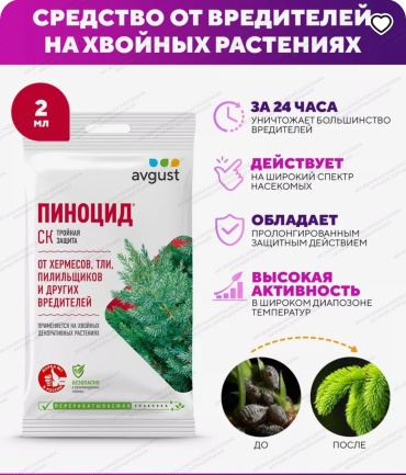 Раствор AVGUST Пиноцид 0.2 мл