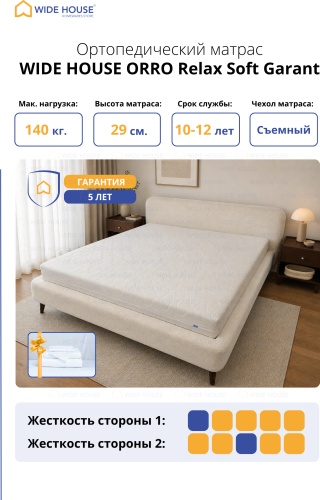 Матрас WIDE HOUSE ORRO Relax Soft Garant, Sleep Set, 120x200x29 см