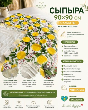 Сыпыра Berekeli Sypyra bs-9090-lemon 1 шт, дак