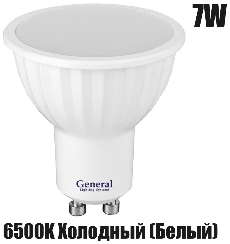 General Lighting Systems 7W GU10, светодиодная, холодный белый