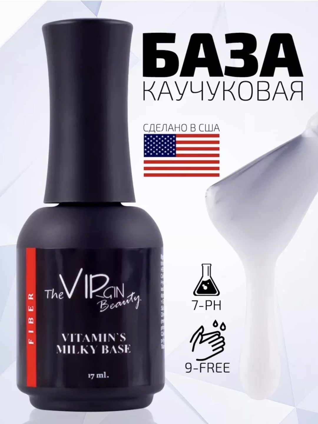 The Virgin Beauty базовое покрытие Milky Base GP0725 камуфлирующее 17 мл