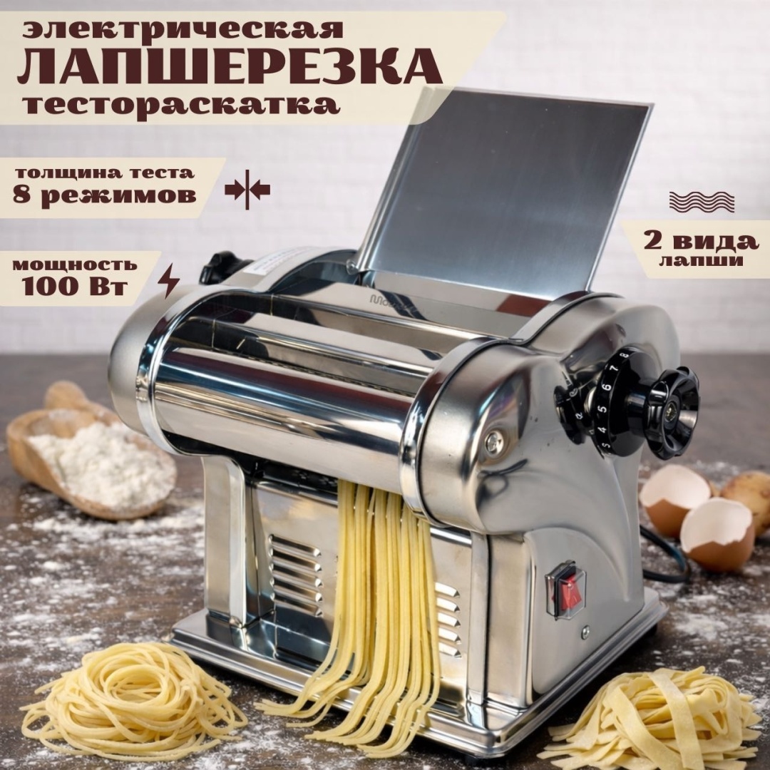 Лапшерезка MOZZY AT-2150 электрическая