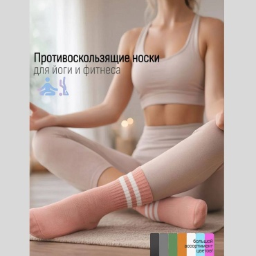 Спортивные носки YOGA SOCKS 1 пара персиковый 35-40