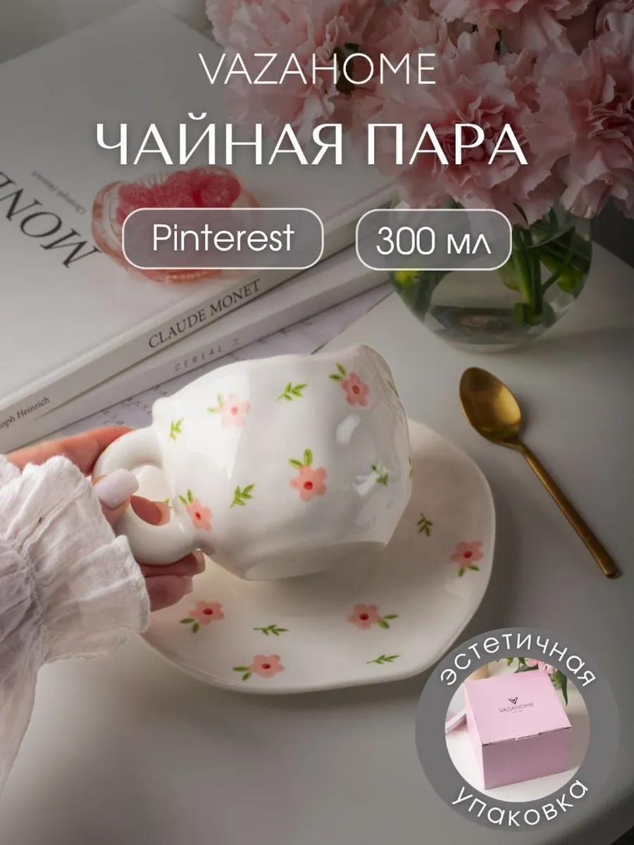 Чайная пара , 300 мл, керамика, 2 шт.