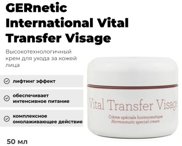 GERnetic International Vital Transfer Visage крем для лица 50 мл