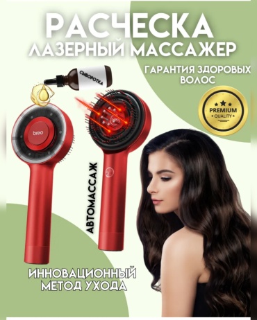 Breo лазерная расческа
