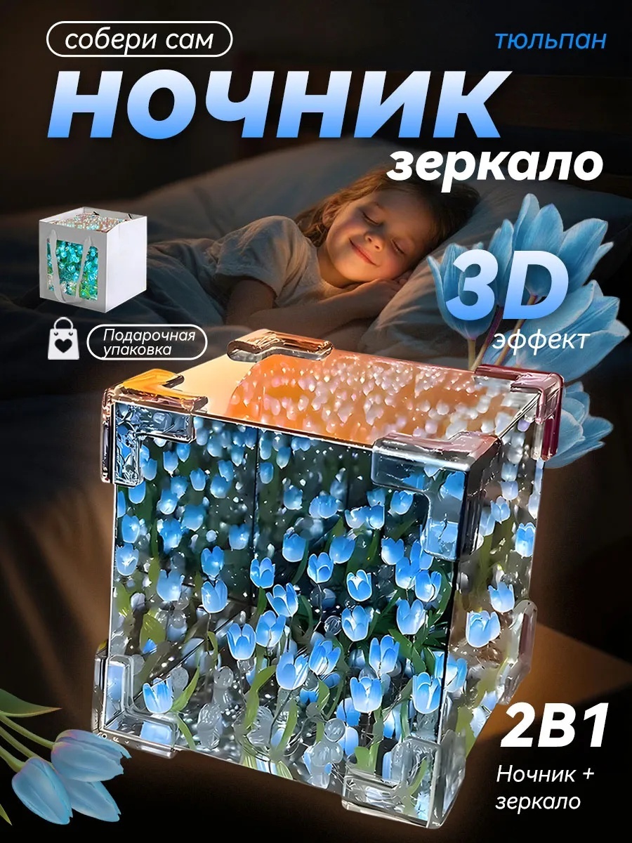 Ночник детский настольный Ночник - Тюльпаны в зеркале, голубой