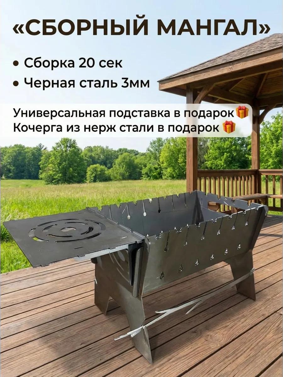 Мангал разборный 30x30x14 см, сталь