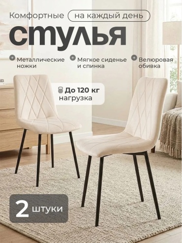 Комплект стульев 30363357_363647204, 87x45x51 см, бежевый 2 шт.