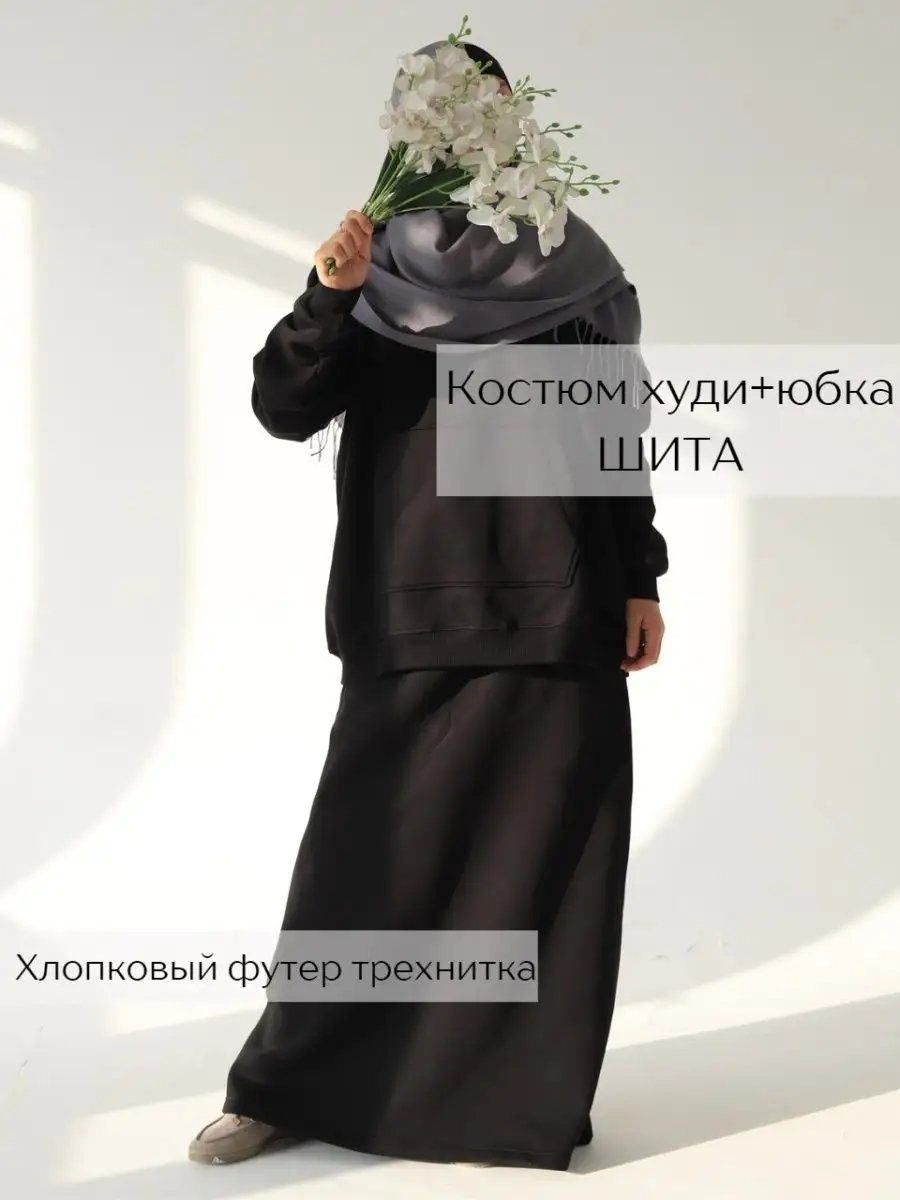 Повседневный костюм черный