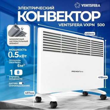 Конвектор VENTSFERA VXPN500 белый