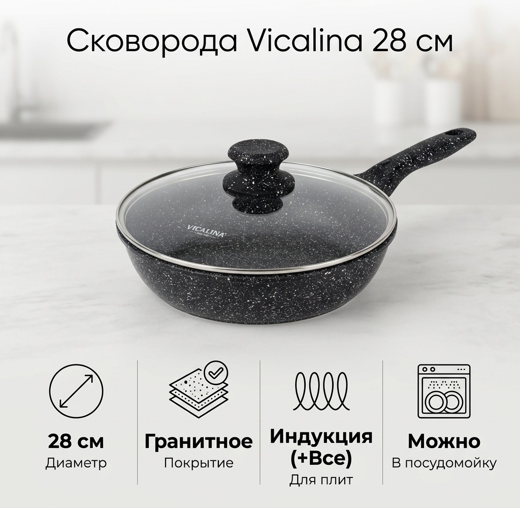 Сковорода Vicalina Vicalina 28 см с антипригарным покрытием, алюминий