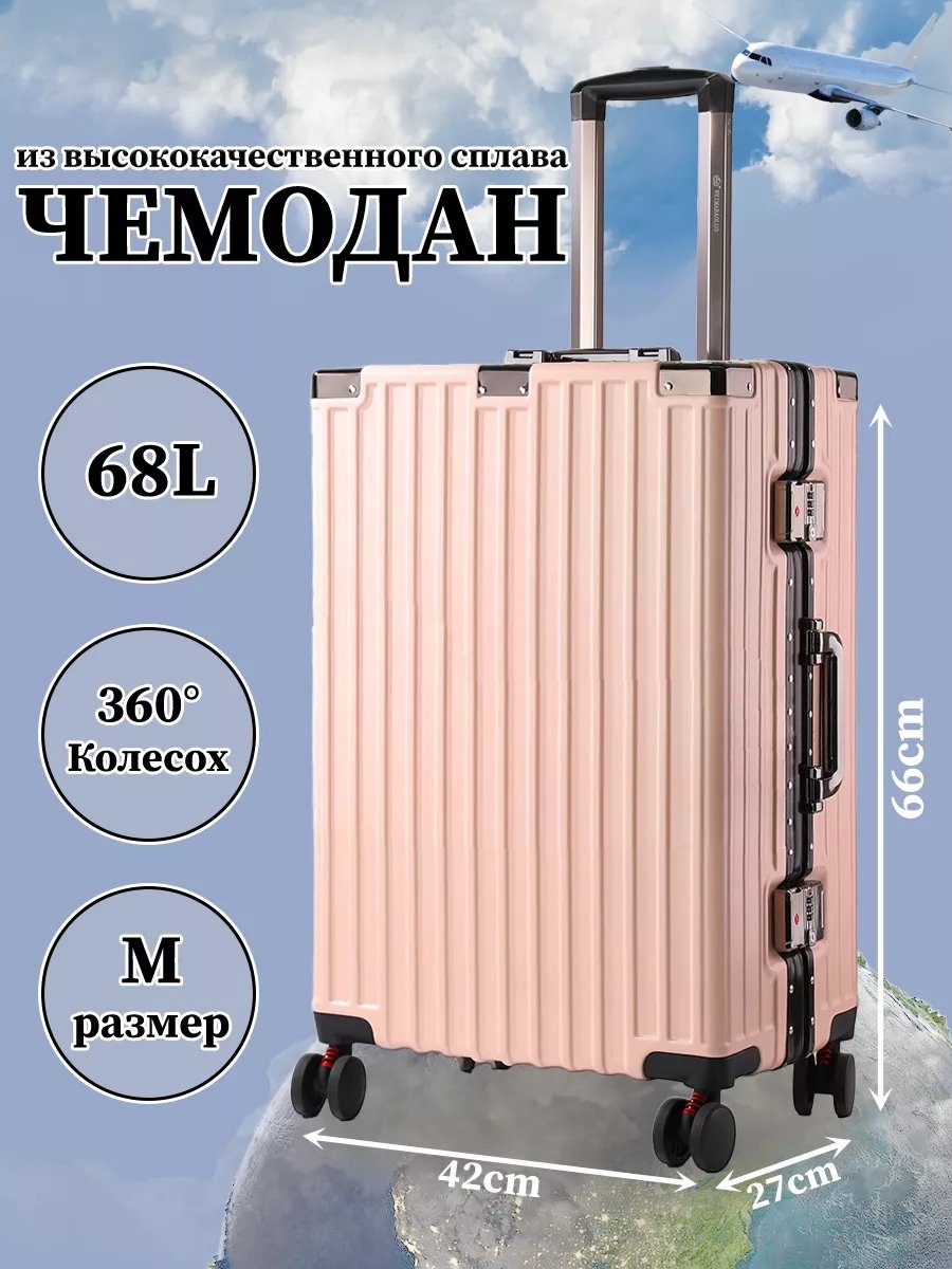Чемодан 264252645 пластик 68 л пудра