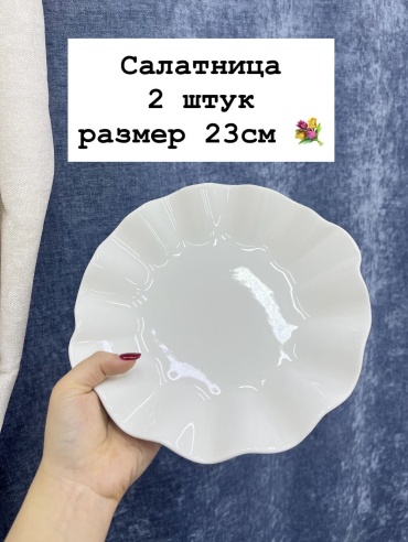 Салатник 23х23 см, фарфор, 2 шт