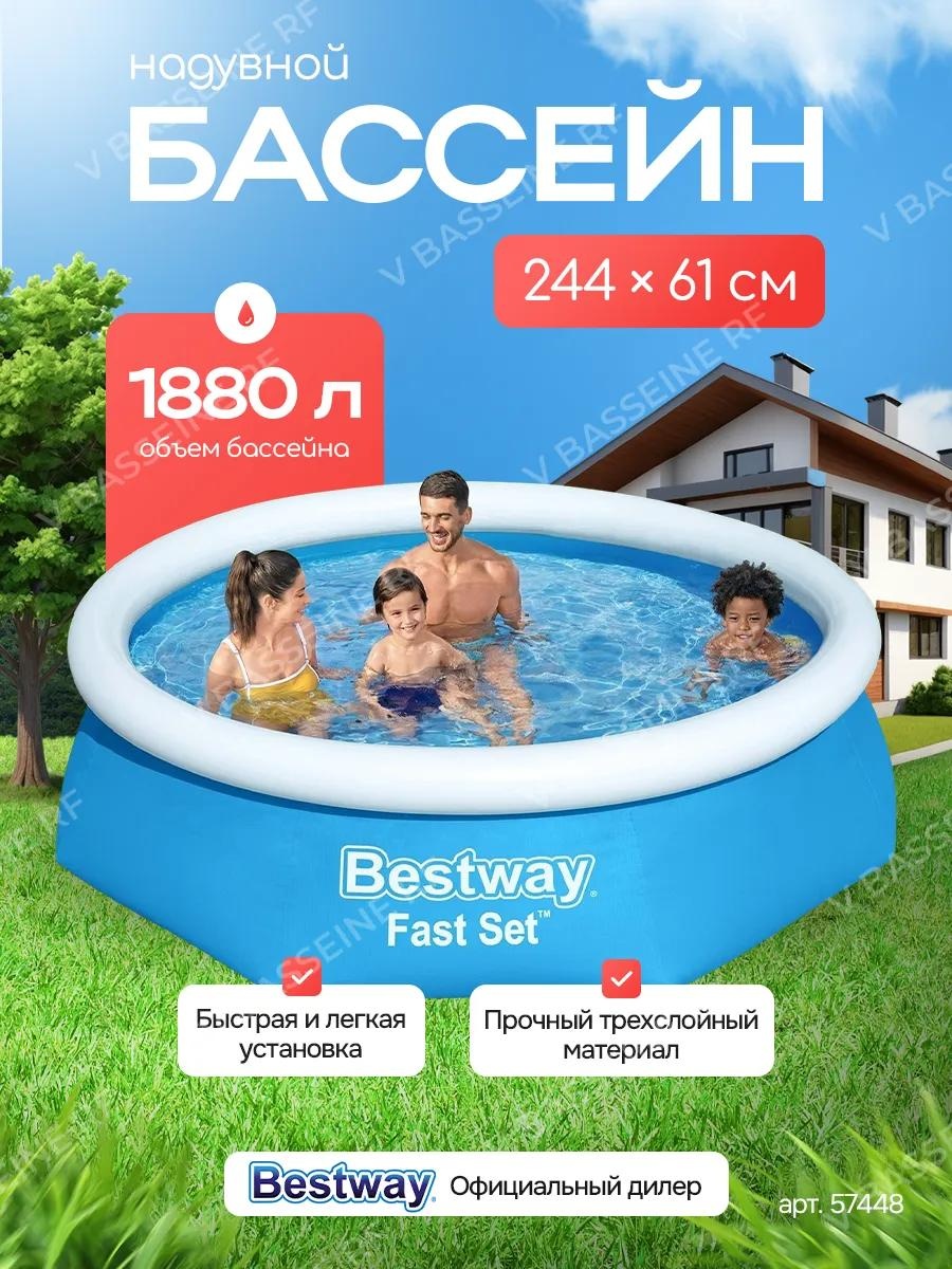 Бассейн надувной Bestway-57448, 244x244x61 см